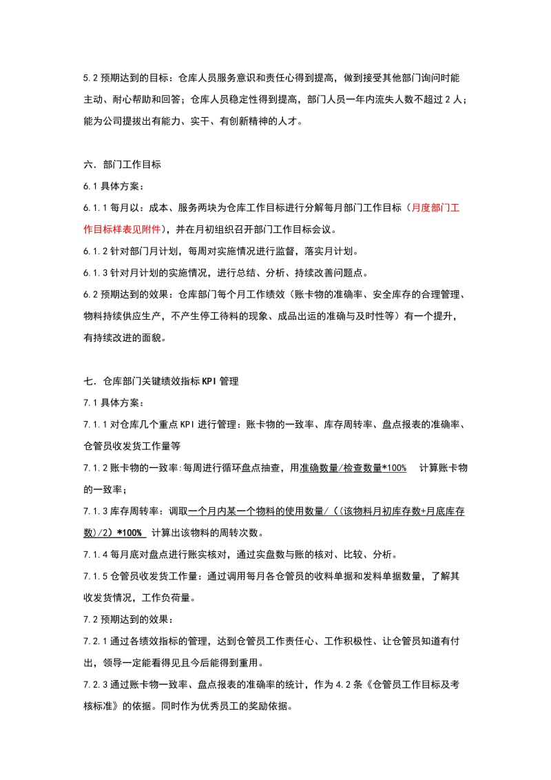 仓库管理方案.doc_第3页