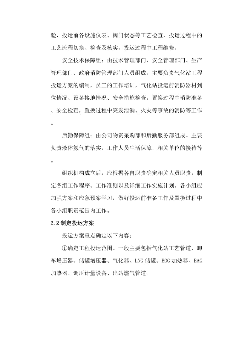 兴顺加气站预冷方案.doc_第3页