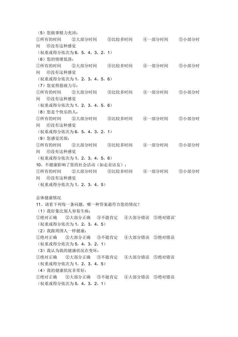 SF-36及WHOQOL-100量表中文版.doc_第3页