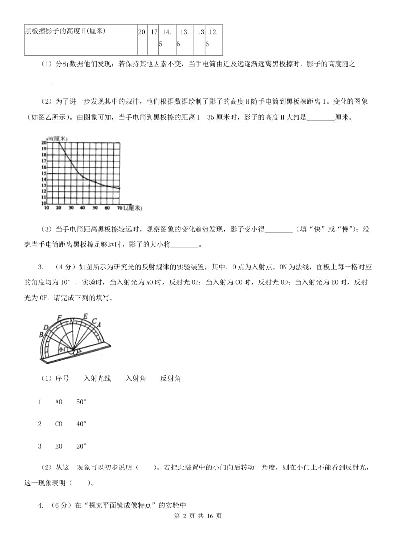 沪科版2020年中考科学错题集训24：光学实验探究题（I）卷.doc_第2页