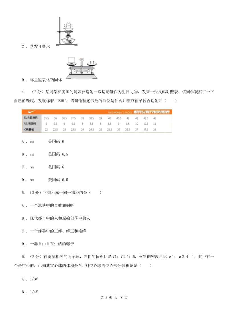 浙教版2019-2020学年七年级上学期科学12月质量检测试卷A卷.doc_第2页