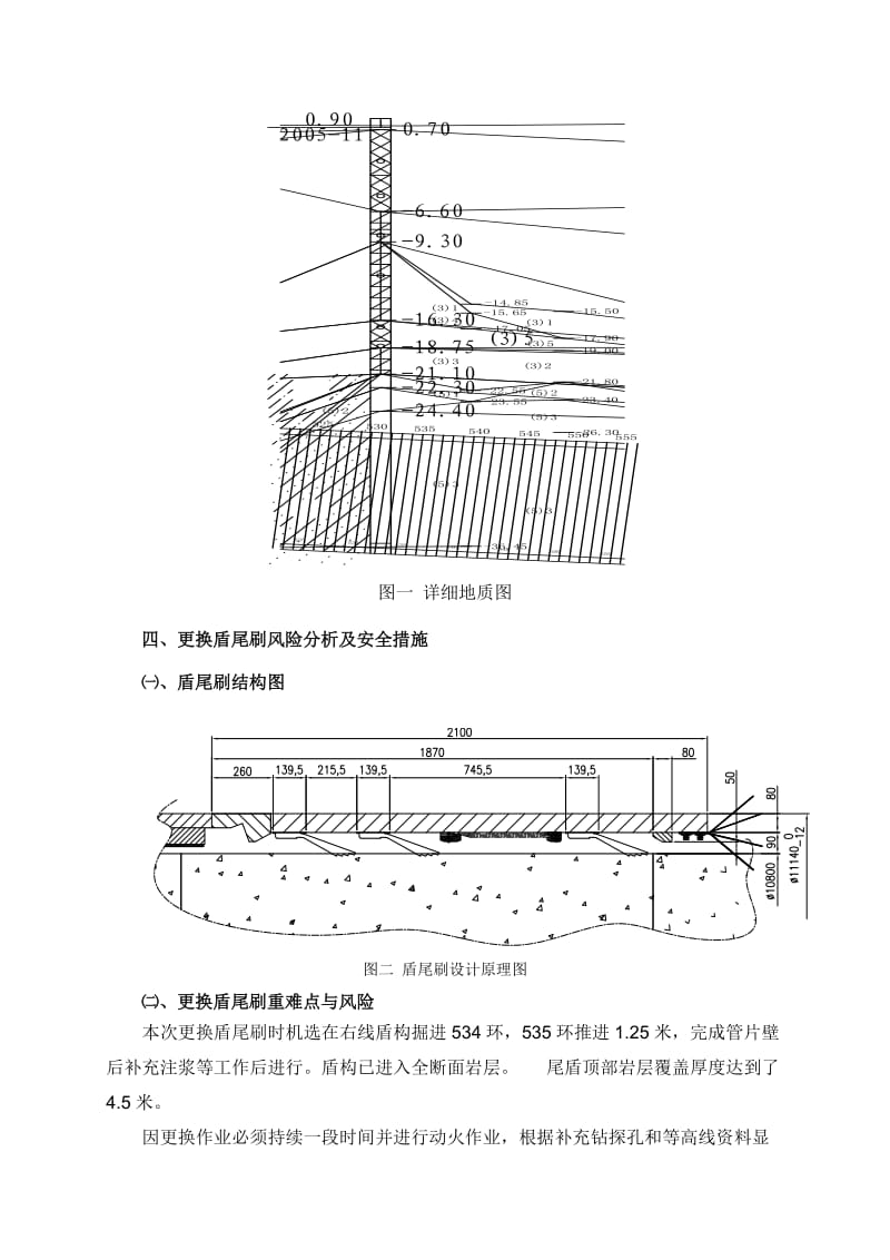 盾构盾尾刷更换应急预案.doc_第3页