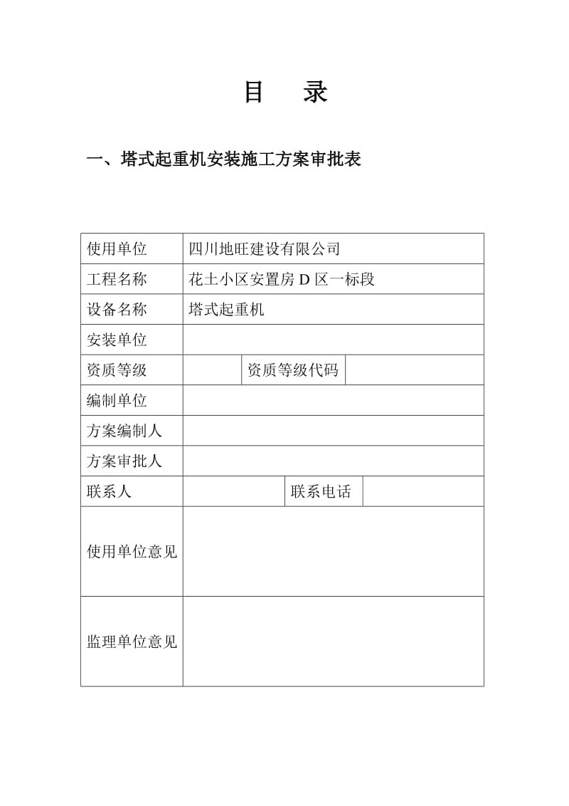 《塔机安拆方案》word版.doc_第3页