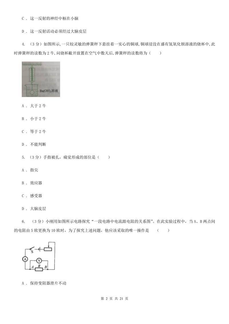 沪科版2019-2020学年八年级上学期科学期末考试试卷B卷.doc_第2页