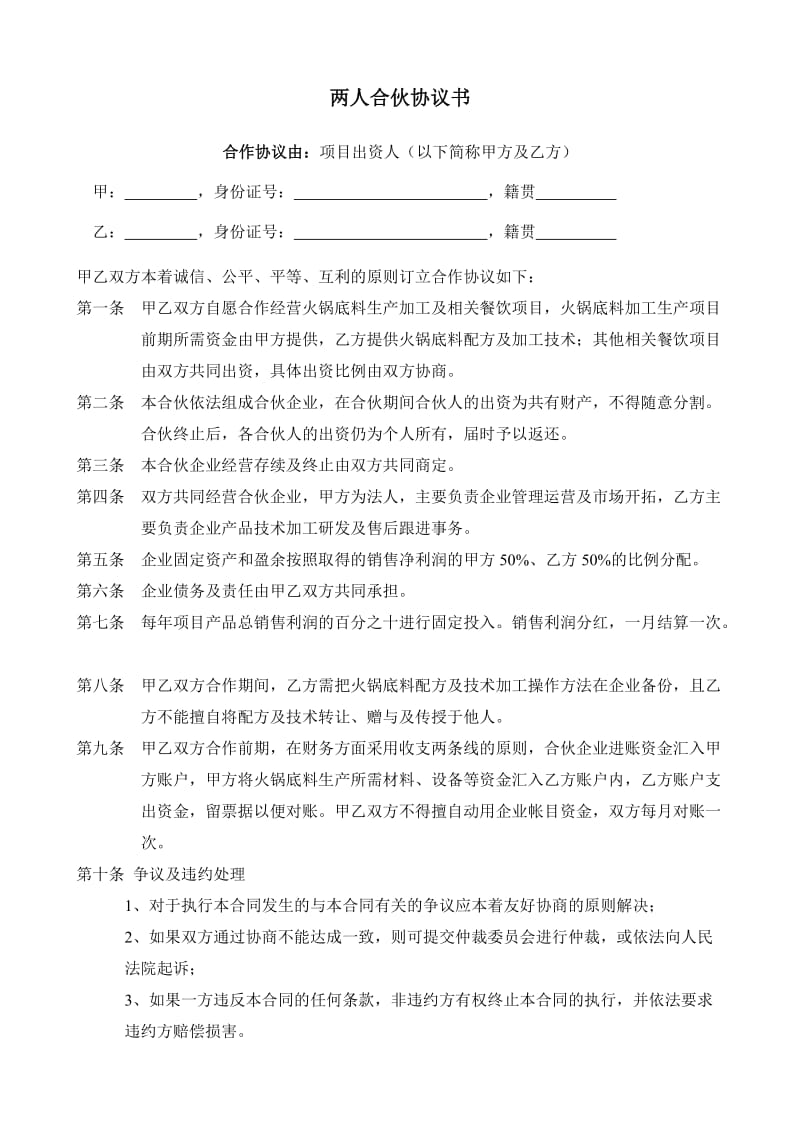 两人合作协议书.doc_第1页