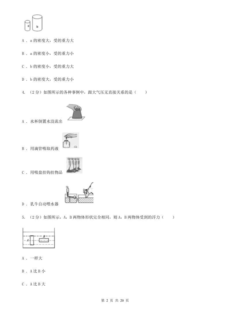 2020年中考科学试题分类汇编08：浮力、压强与大气压A卷.doc_第2页