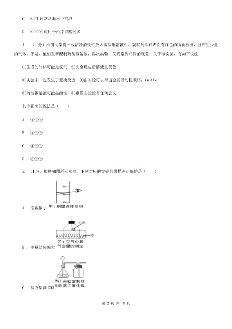 浙教版2019-2020学年九年级上学期科学期中调研考试试卷B卷.doc_第2页