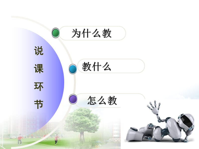 《工业机器人说课》PPT课件.ppt_第2页