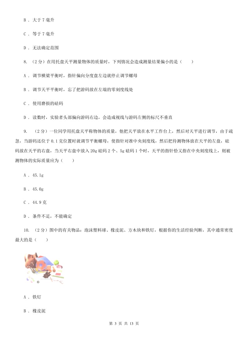 华师大版八上科学单元同步训练卷十七浮力（密度的测量）（I）卷.doc_第3页