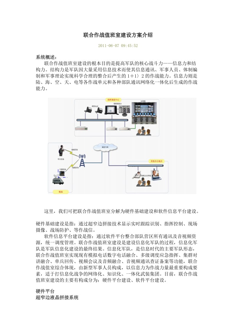 联合作战值班室建设方案介绍.doc_第1页