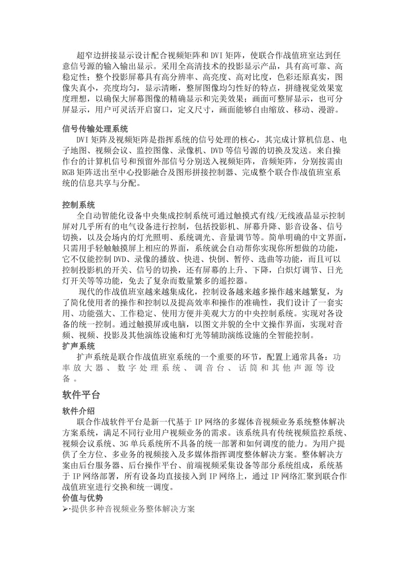 联合作战值班室建设方案介绍.doc_第2页