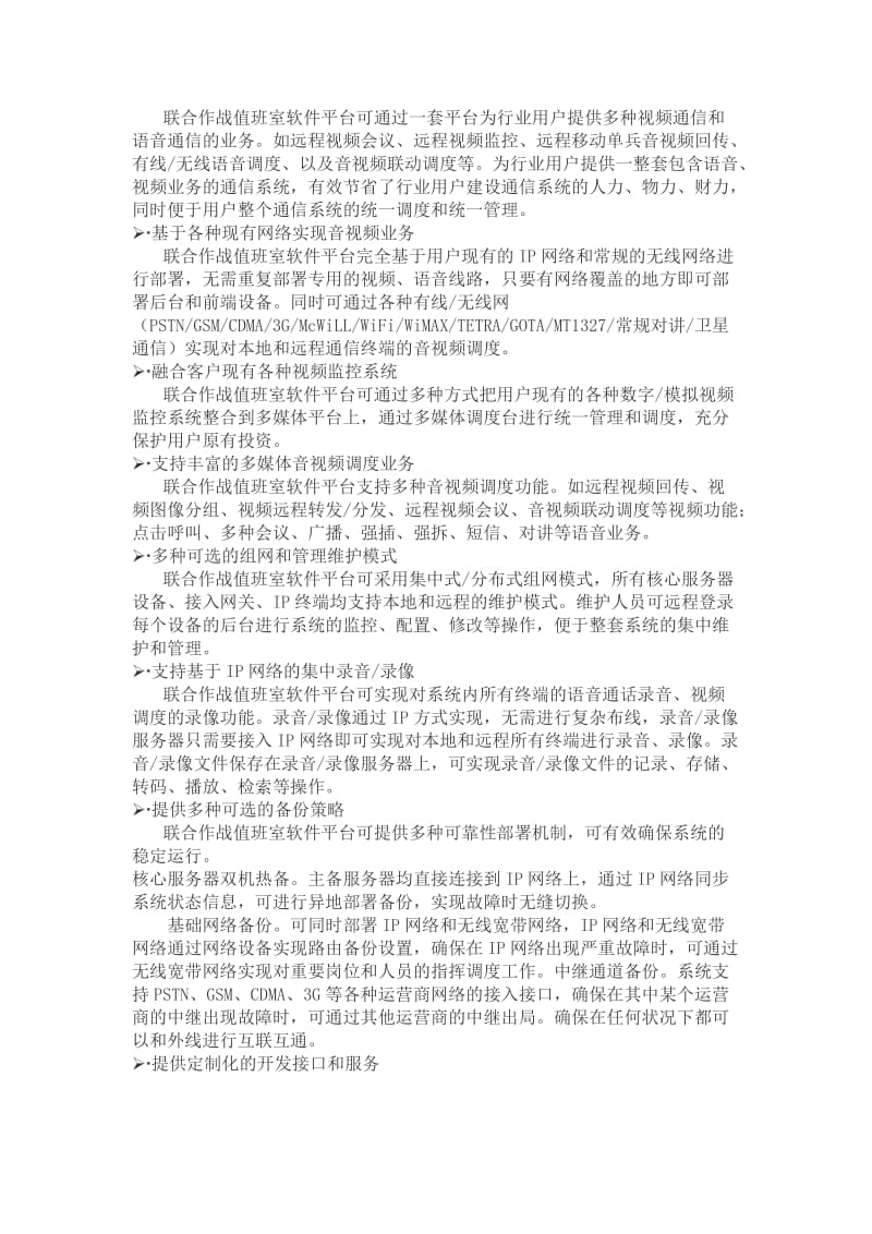 联合作战值班室建设方案介绍.doc_第3页