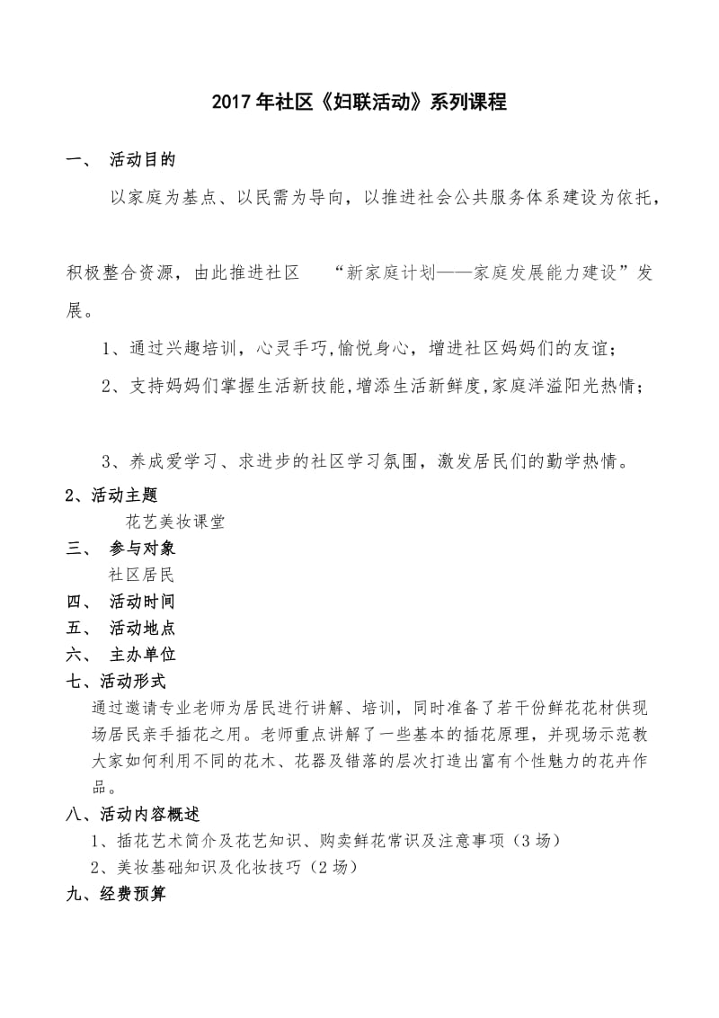 社区妇女培训系列方案.doc_第1页