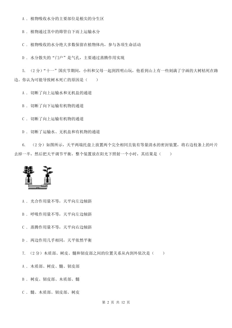 北师大版科学中考复习专题04：无机盐和水对植物生长的作用A卷.doc_第2页