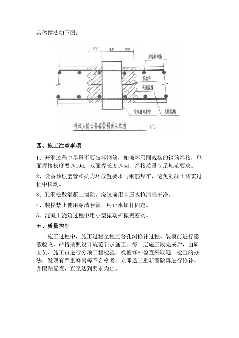 人防孔洞修补方案.doc_第2页