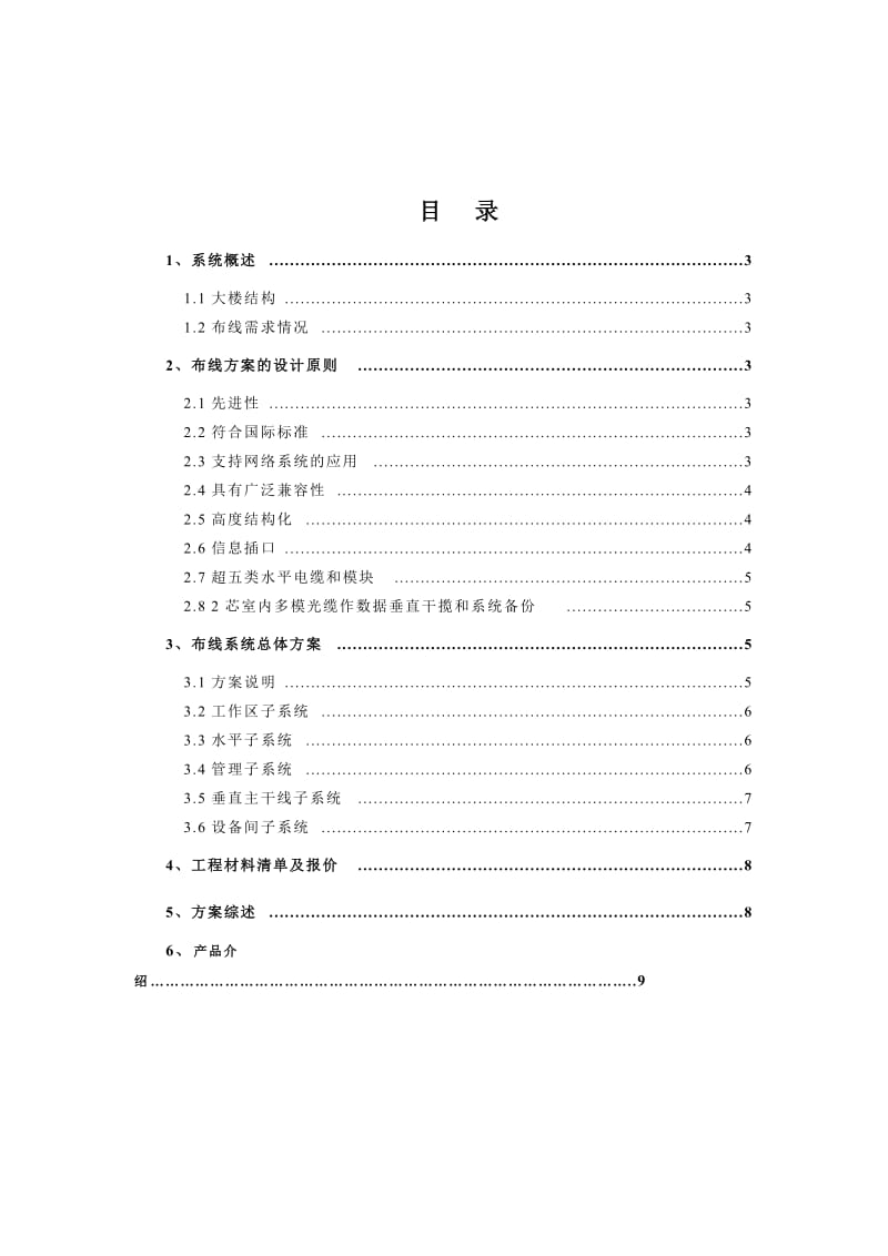 大楼综合布线系统工程方案书(普天布线).doc_第2页