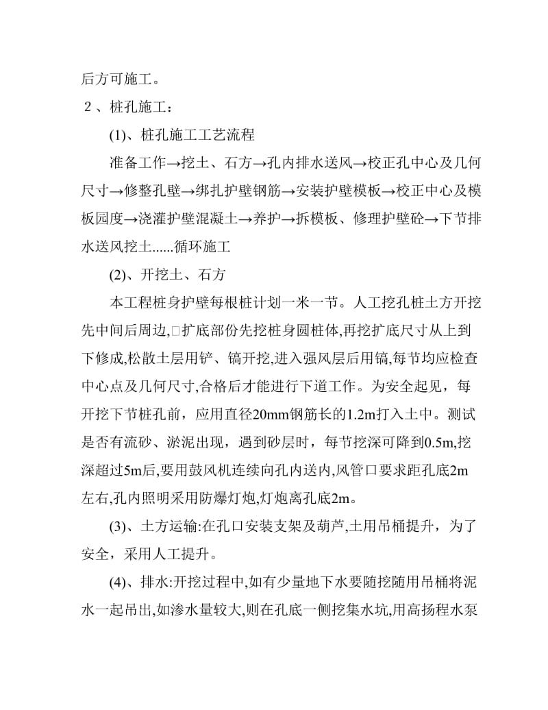 人工挖孔桩施工专项方案.doc_第2页