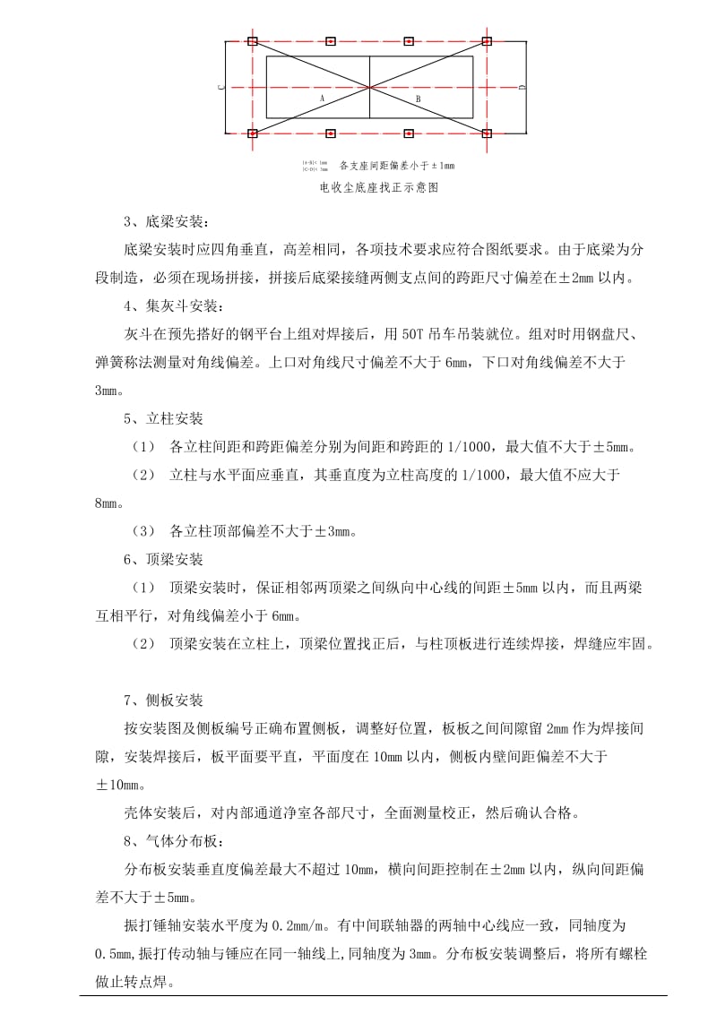 新型干法水泥熟料生产线机电设备安装工程水泥线电收尘施工方案.doc_第2页