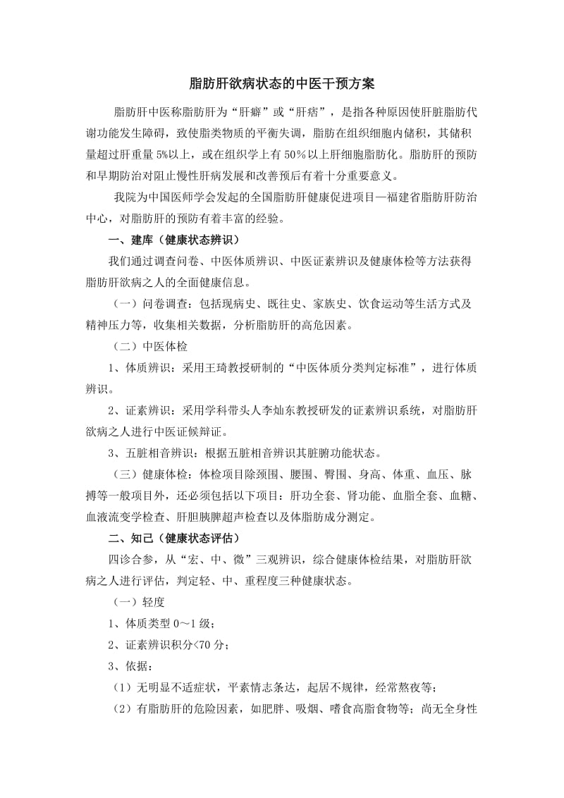 健康干预方案.doc_第1页