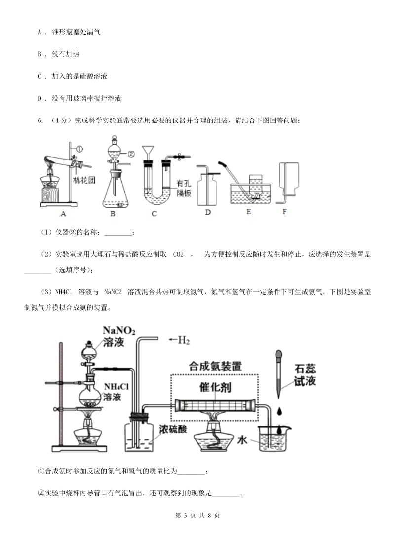 浙教版科学八年级下学期3.4二氧化碳的制取（第2课时）同步练习A卷.doc_第3页