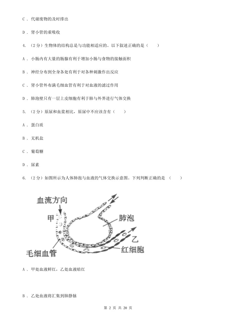 牛津上海版2020年中考试题分类汇编（科学）专题：生物体内物质和能量转换B卷.doc_第2页