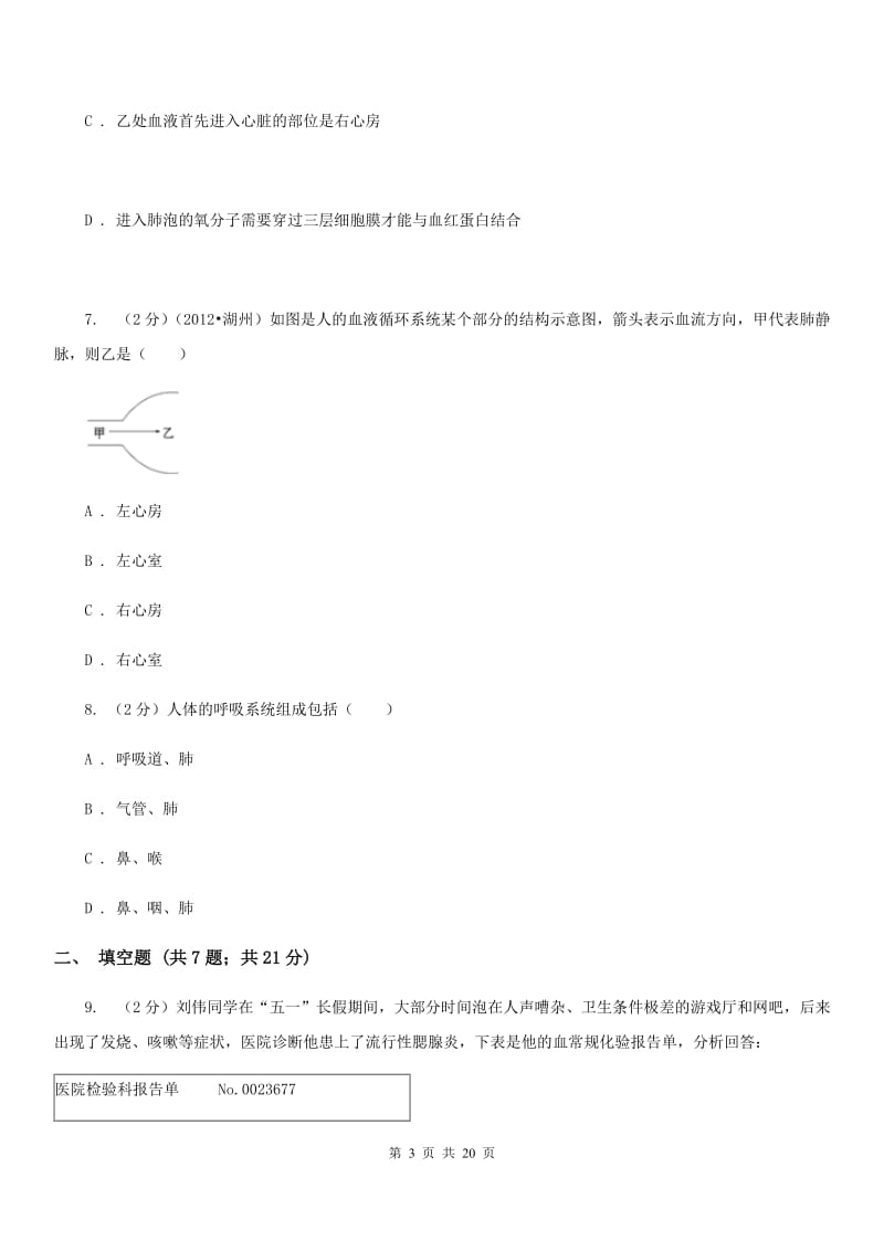 牛津上海版2020年中考试题分类汇编（科学）专题：生物体内物质和能量转换B卷.doc_第3页