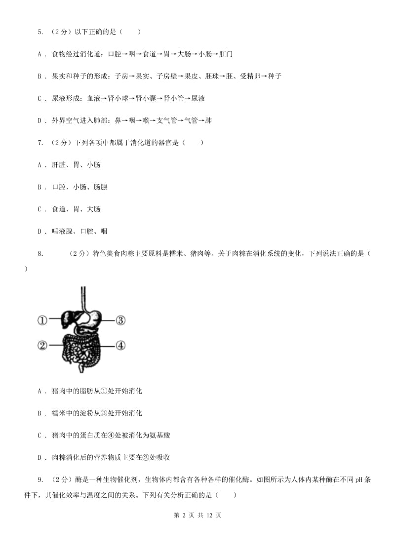 浙教版科学九年级上册第四章第二节食物的消化与吸收同步训练B卷.doc_第2页