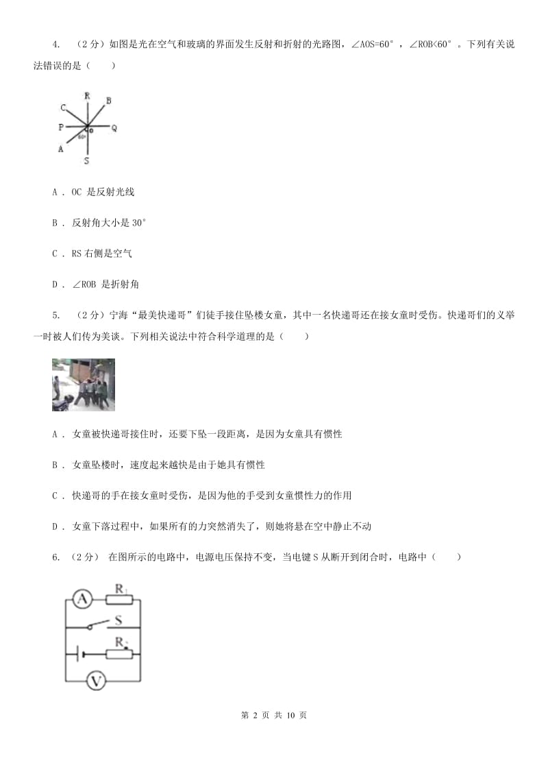 2020届中考科学（物理部分）二模试卷D卷.doc_第2页