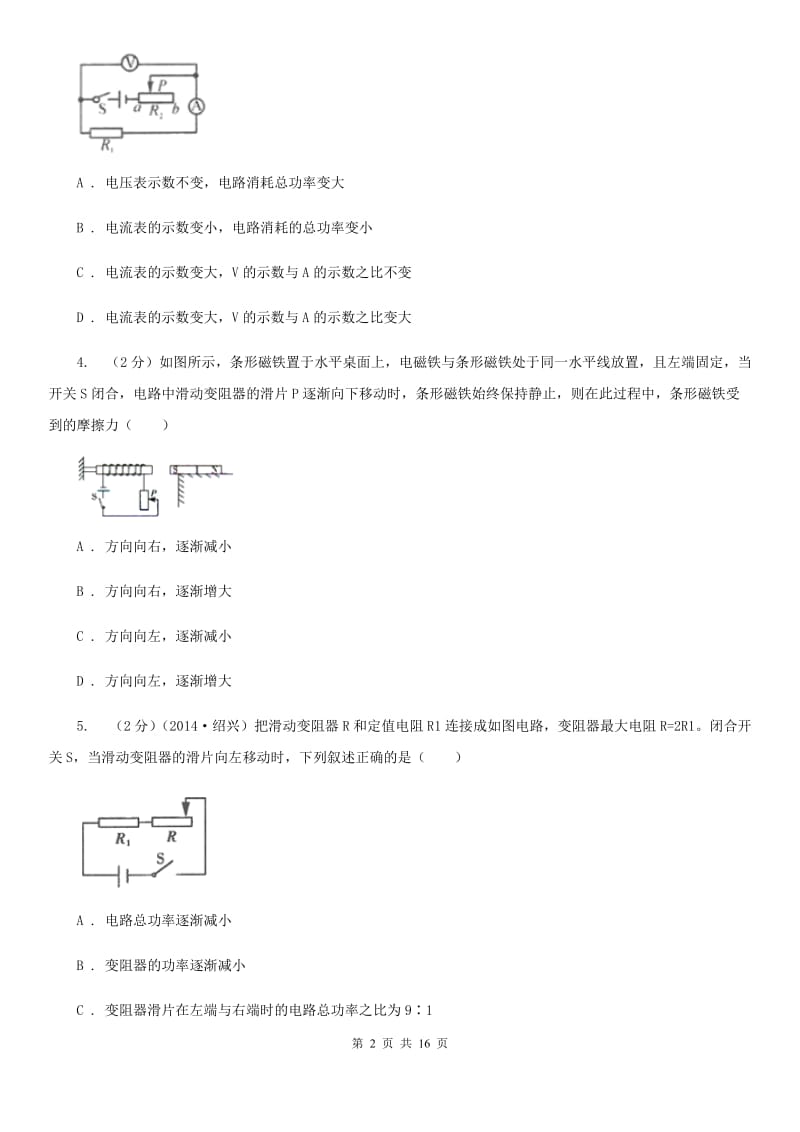 浙教版科学八年级上册第四章第7节电路分析与应用同步练习（II）卷.doc_第2页