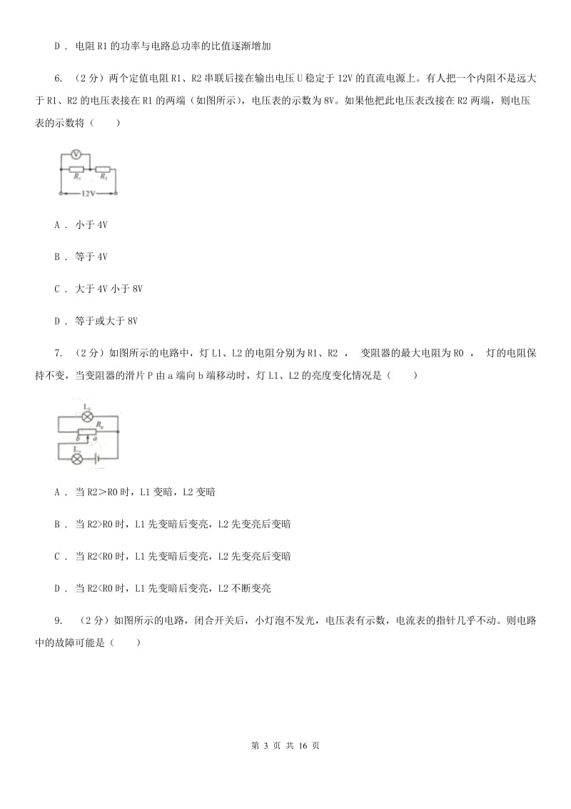 浙教版科学八年级上册第四章第7节电路分析与应用同步练习（II）卷.doc_第3页