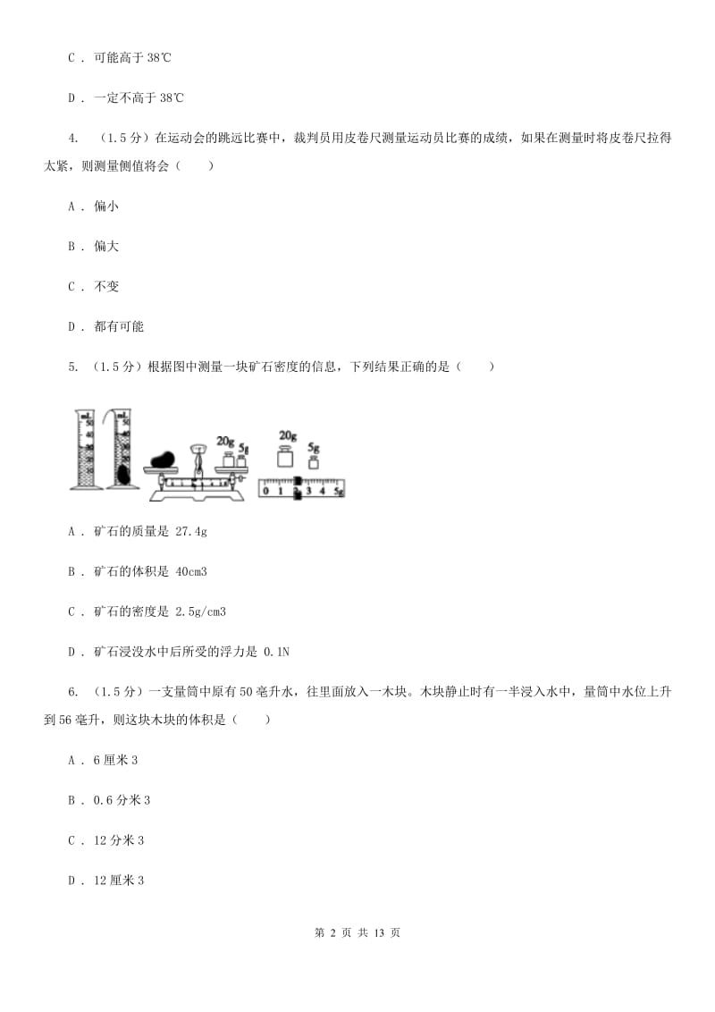 2019-2020学年七年级上学期科学第一次月考试卷（第1章）（I）卷.doc_第2页