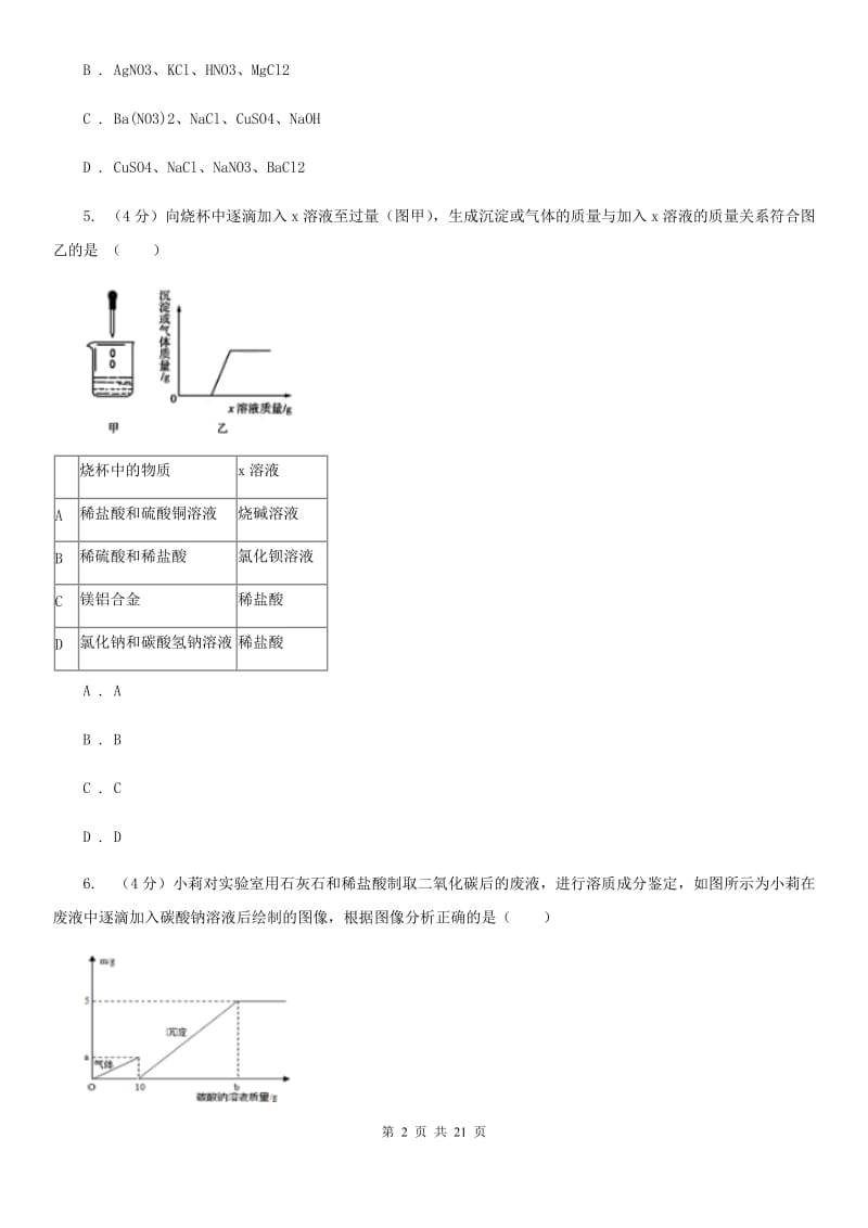 北师大版2019-2020学年九年级上学期科学国庆独立作业D卷.doc_第2页