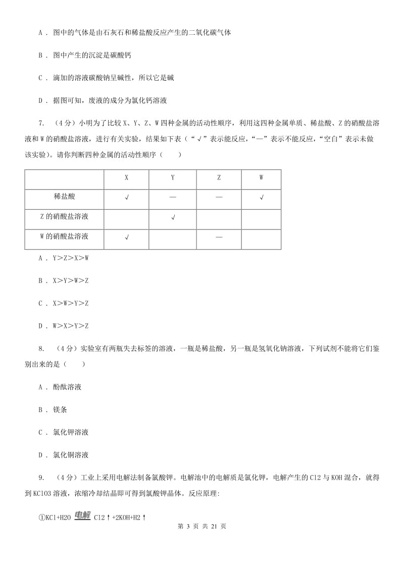 北师大版2019-2020学年九年级上学期科学国庆独立作业D卷.doc_第3页