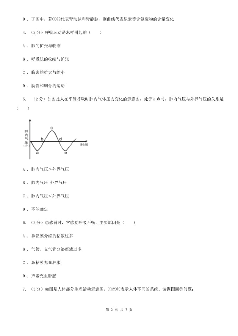 浙教版科学八年级下学期3.5生物的呼吸和呼吸作用同步测试（1）A卷.doc_第2页