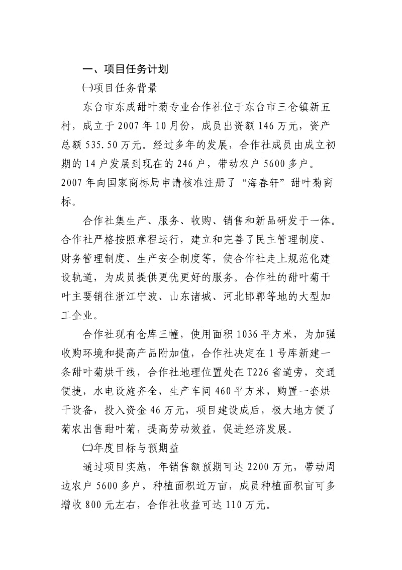 农业经营体系项目实施方案.doc_第3页