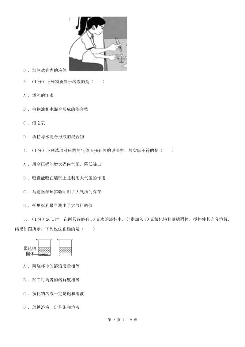 沪科版2019-2020年八年级上学期科学期中考试试卷A卷 .doc_第2页