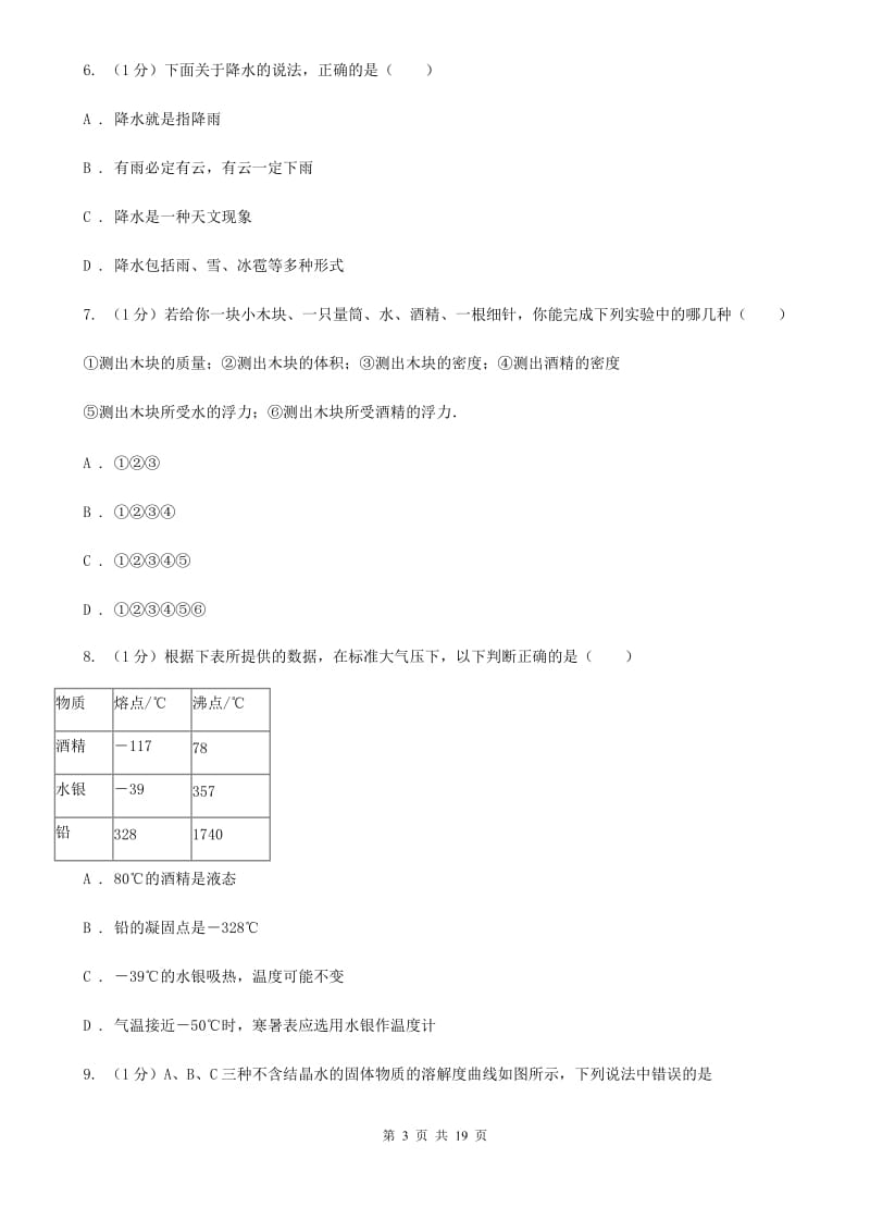 沪科版2019-2020年八年级上学期科学期中考试试卷A卷 .doc_第3页