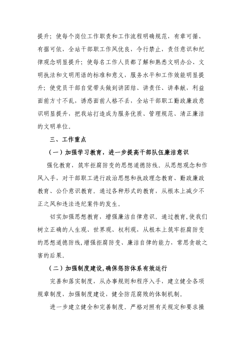 惩防体系建设和党风廉政建设实施方案.doc_第2页