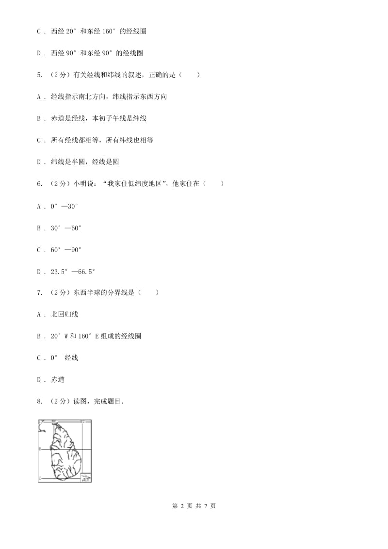 浙教版科学2019-2020学年七年级上学期3.2地球仪和地图(第1课时)同步练习（II）卷.doc_第2页