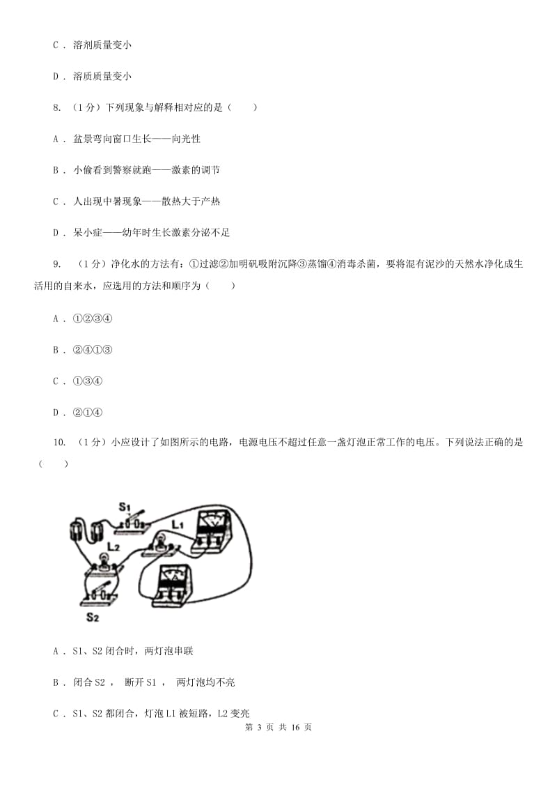 浙教版2019-2020学年八年级上学期科学期末调研测试试卷A卷.doc_第3页