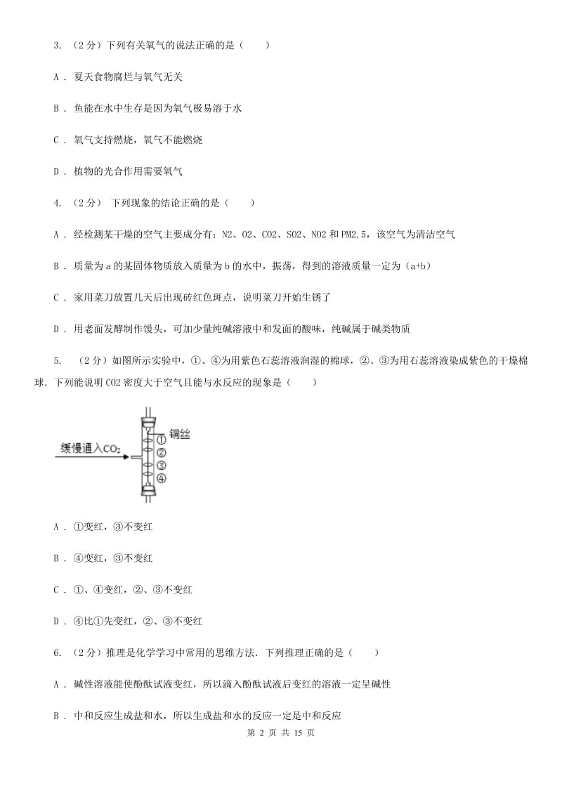 浙教版科学八年级下学期第三章空气与生命单元试卷B卷.doc_第2页