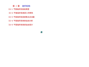 《曲柄摇杆机构》PPT课件.ppt