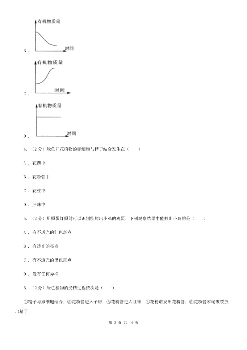 牛津上海版2019-2020学年七年级下学期科学第一次教学质量检测C卷.doc_第2页