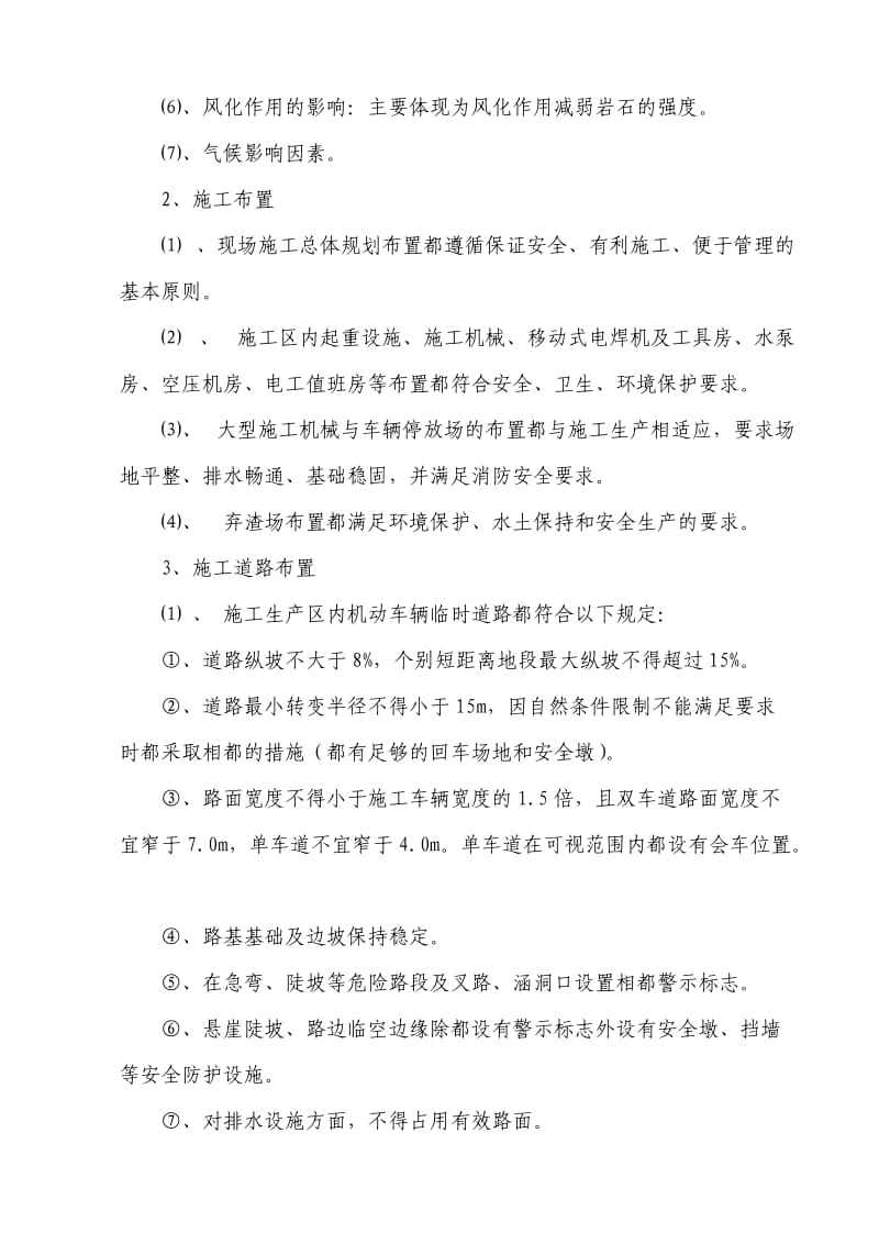 双向六车道高速公路合同段路基高边坡施工方案.doc_第3页