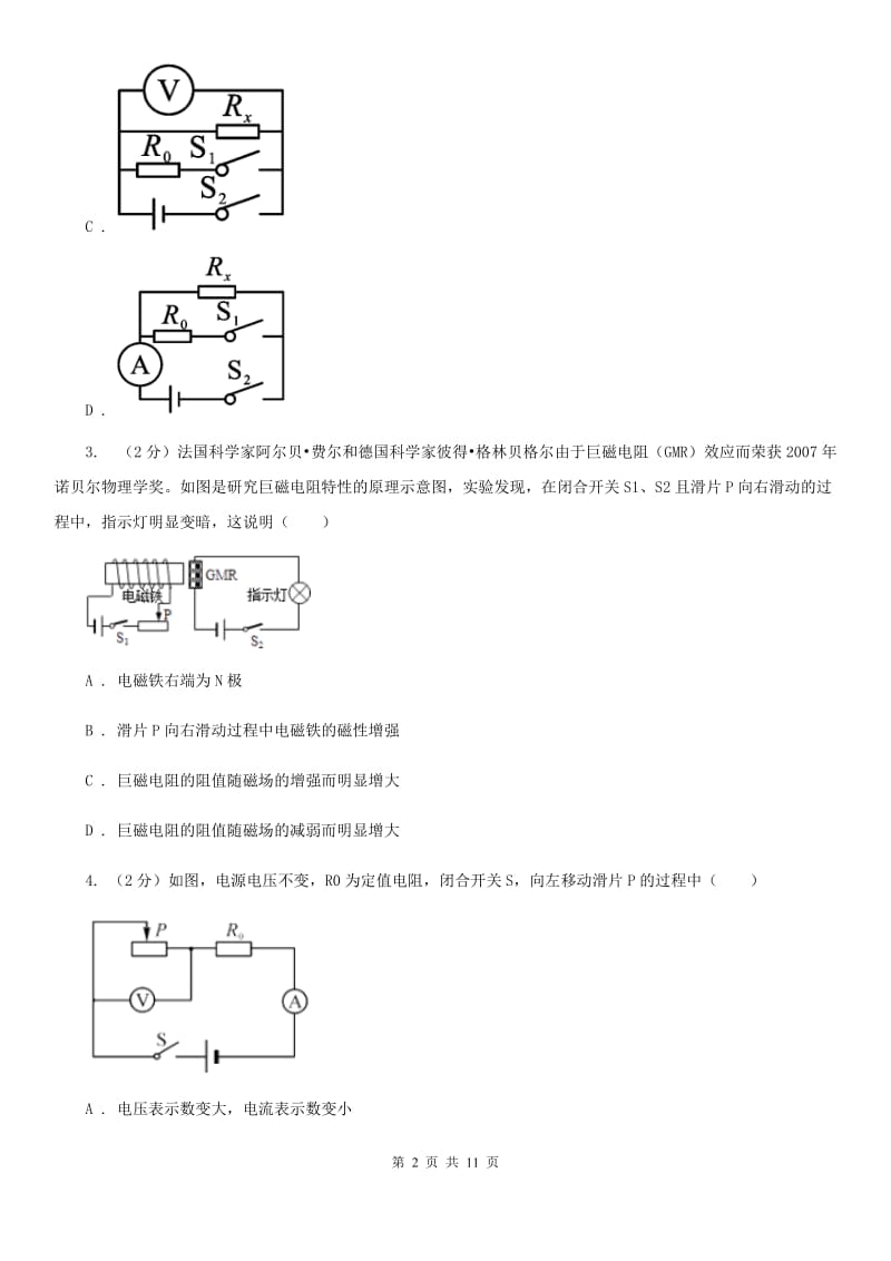 华师大版2020年科学中考复习专题：电路探秘二：欧姆定律C卷.doc_第2页