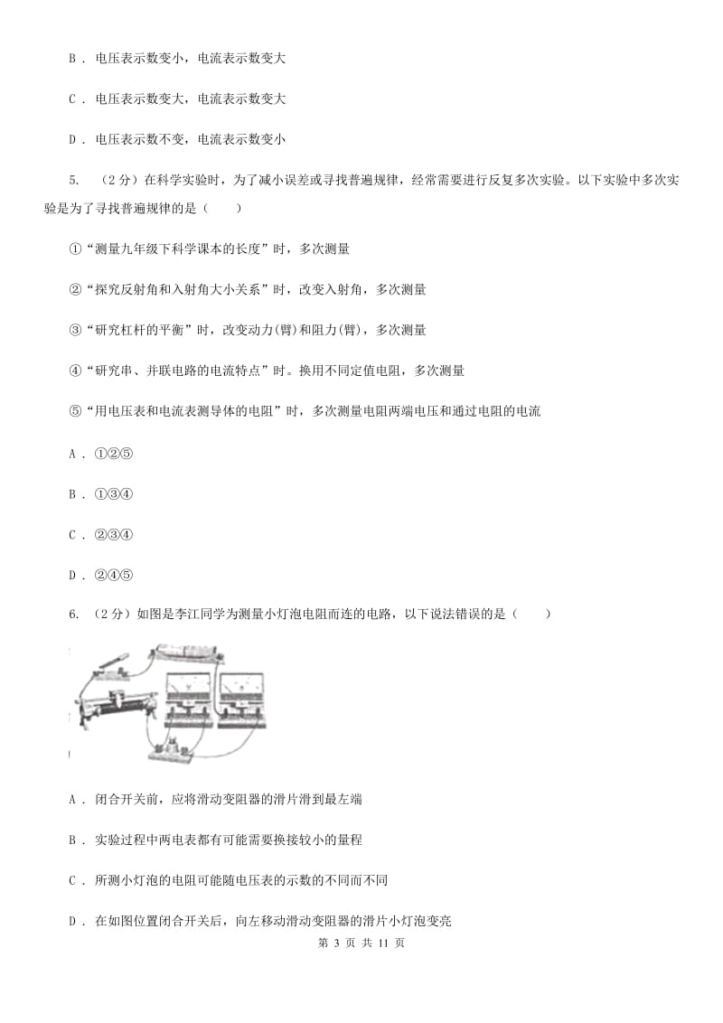 华师大版2020年科学中考复习专题：电路探秘二：欧姆定律C卷.doc_第3页