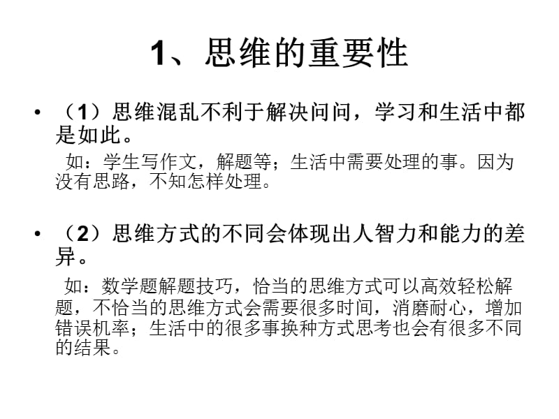 《思维导图》PPT课件.ppt_第3页