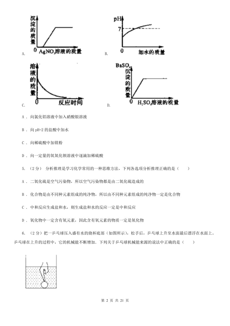 华师大版2019-2020学年九年级上学期科学1月月考试卷（I）卷.doc_第2页