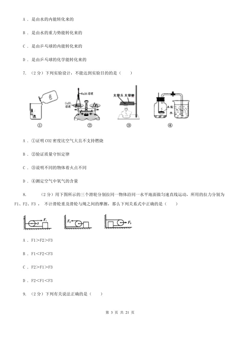 华师大版2019-2020学年九年级上学期科学1月月考试卷（I）卷.doc_第3页