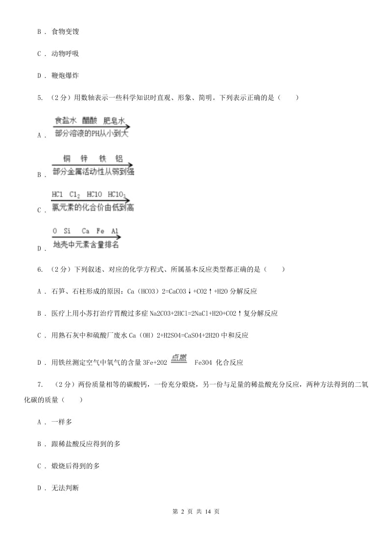 2020年科学中考复习专题：常见的化学反应及其应用（I）卷.doc_第2页